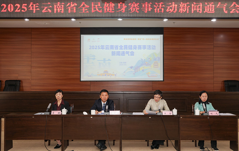 竞技宝JJB官网2025年云南将开展1496场全民健身赛事活动(图1)