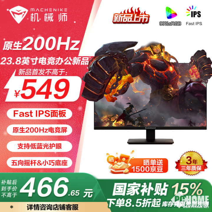 竞技宝JJB下载机械师推MJF24F200电竞显示器 200Hz高刷国补466元(图1)