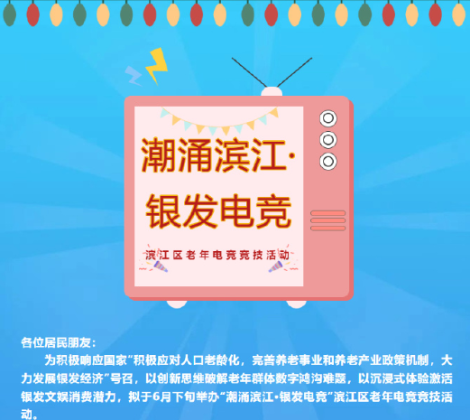 竞技宝JJB注册老年振刀手游？杭州举办老年电竞比赛(图1)