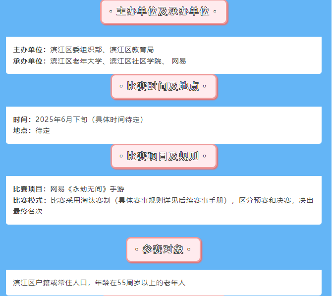 杭州将举办老人电竞大赛竞技宝JJB网址招募55岁以上老年人打永劫无间(图1)