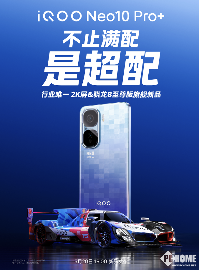 iQOO Neo10 Pro+官宣 2K屏7大超配竞技宝JJB电竞旗舰(图1)