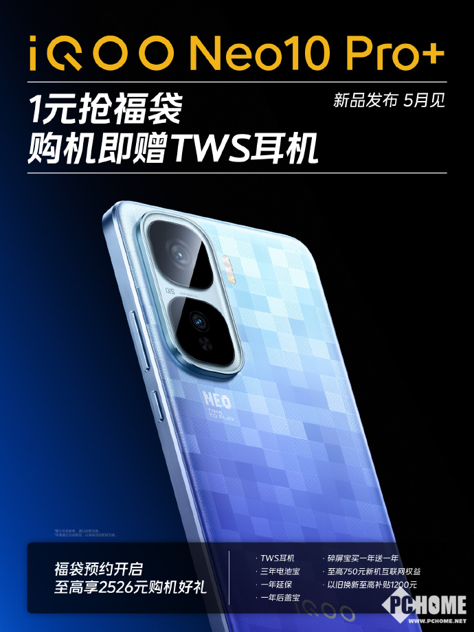 iQOO Neo10 Pro+官宣 2K屏7大超配竞技宝JJB电竞旗舰(图5)